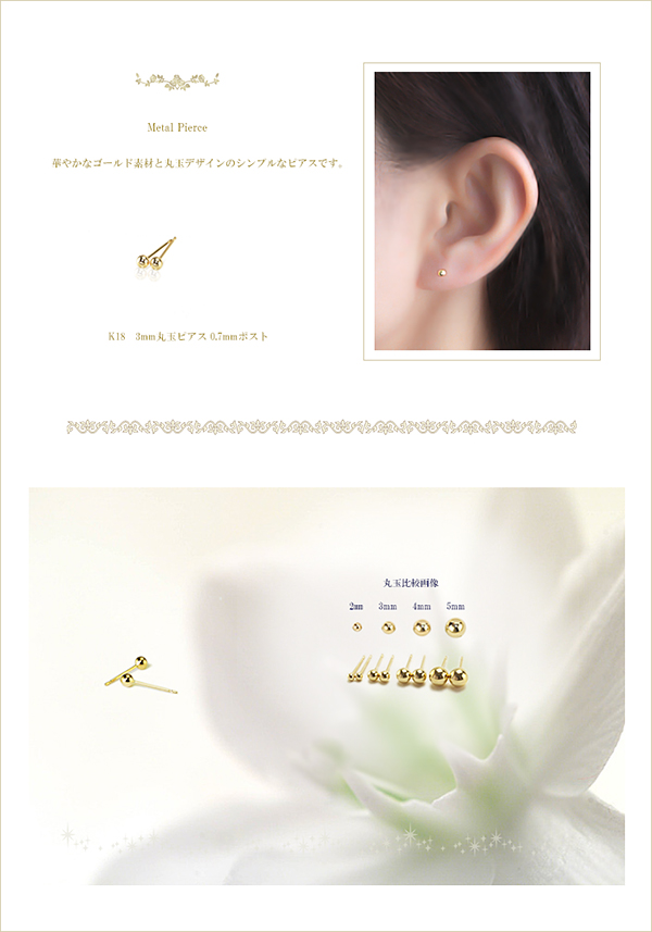 K18 3mm丸玉ピアス（0.7mm芯) | ピアス(地金),丸玉