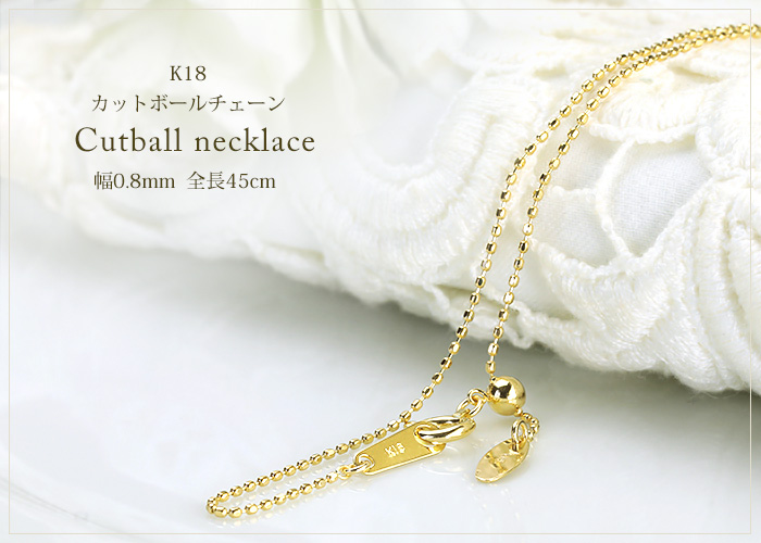K18 カットボール(レーザーボール) ネックレス（45cm、幅0.8mm 