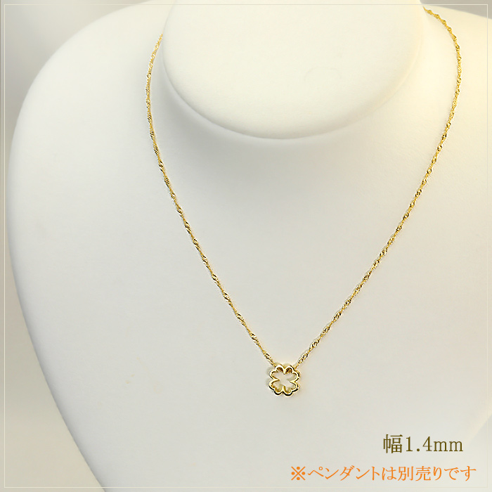 K18 スクリューネックレス（45cm 幅1.4mm フリースライドAJ