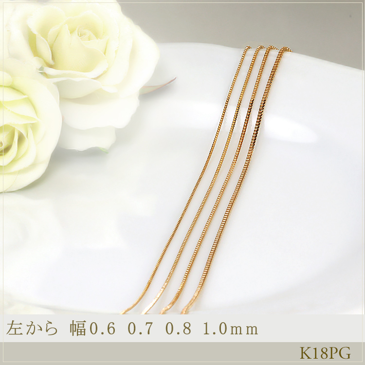 K18PG ベネチアンチェーン(45cm 幅0.7mm) | K18PGチェーン,ベネチアン | | ジュエリーCarat本店