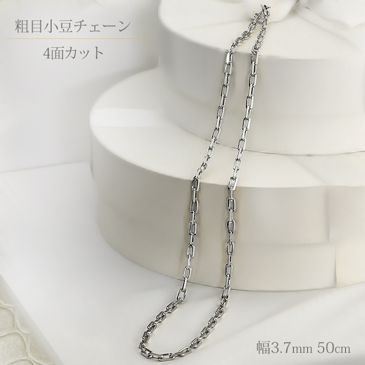 Pt 粗目小豆チェーン（50cm、幅3.7mm） | Ptプラチナチェーン,小豆