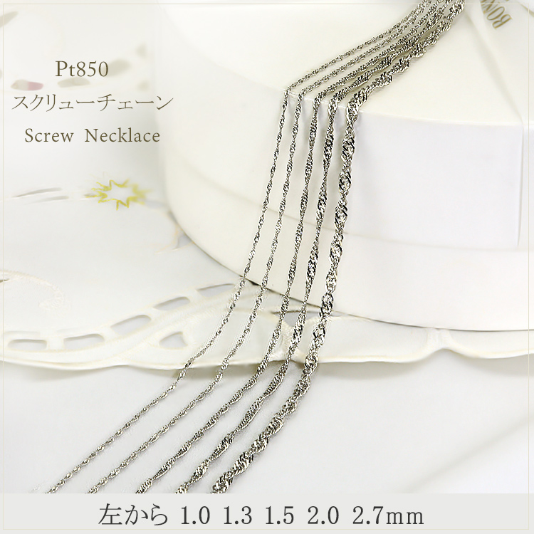 <br>Pt850/Pt850スクリューネックレス 45cm/3.4g/ネックレス/Aランク/75