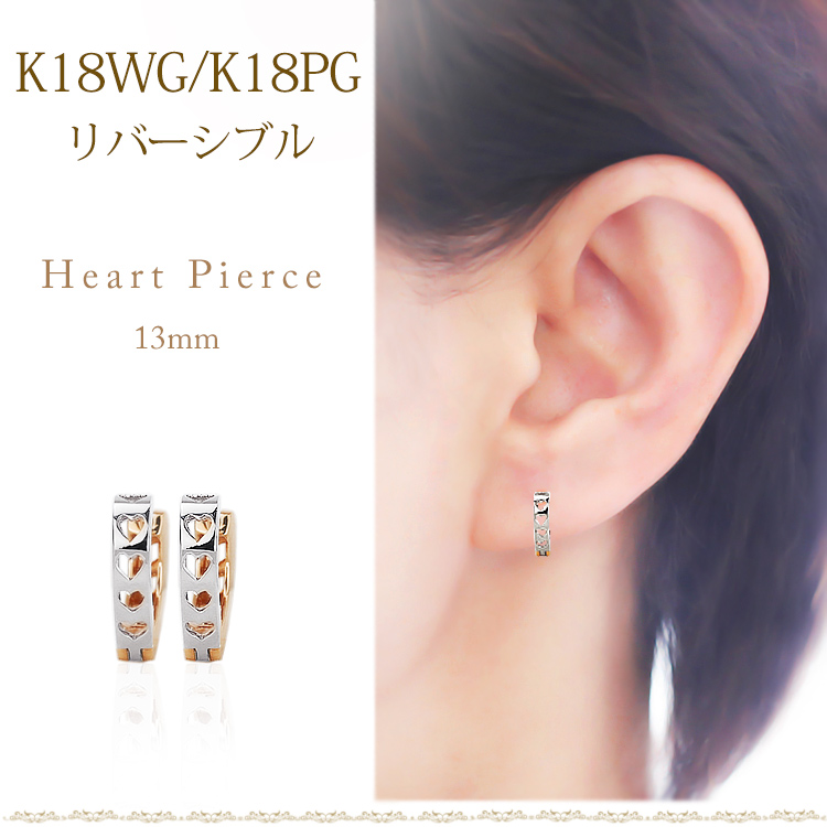 K18WG／K18PG 中折れ式フープタイプピアス(13mmハート)(sah13-wgpg 