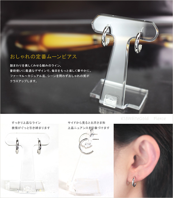 K18WG ムーンピアス(14mm月甲丸)（0.7mm芯) | ピアス(地金