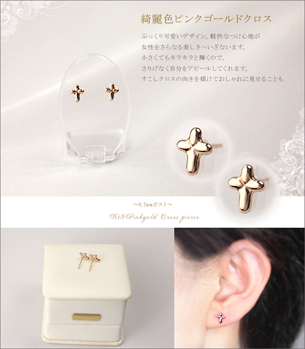 K18PG クロスピアス（0.7mm芯) | ピアス(地金),クロス | | ジュエリー 