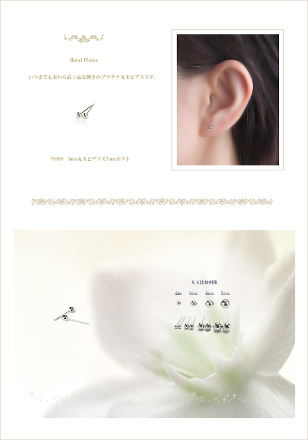 Pt 3mm丸玉プラチナピアス（0.7mm芯) | ピアス(地金),丸玉 